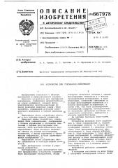Устройство для считывания информации (патент 667978)