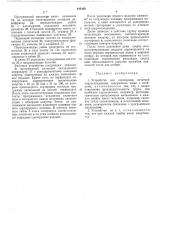 Устройство для сортировки печатной корреспонденции (патент 445482)