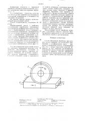 Способ абразивной обработки (патент 1371873)