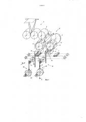 Устройство для набора стопок газет в фальцаппарате рулонной ротационной машины (патент 548005)
