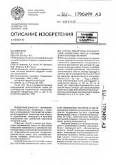 Способ подготовки керамической шликерной массы и линия для его осуществления (патент 1790499)