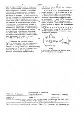 Неподвижная жидкая фаза для газовой хроматографии (патент 1539657)