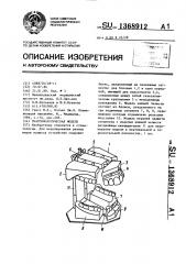 Гнатобиологическая модель (патент 1368912)