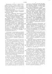 Тренажер (патент 1512602)
