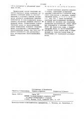Способ получения цементно-сырьевого шлама (патент 1316988)