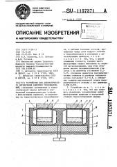 Устройство для автоматического определения кинетики тепловыделений (патент 1157371)