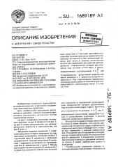 Механизм натяжения гусеницы гусеничного движителя (патент 1689189)