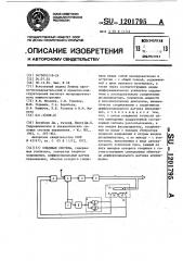 Следящая система (патент 1201795)
