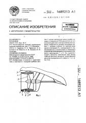 Насадка гребного винта (патент 1689213)