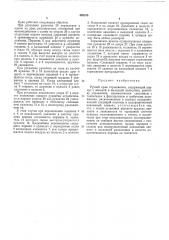 Ручной кран торможения (патент 498195)
