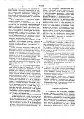 Устройство для получения обрабатывающей среды (патент 863044)