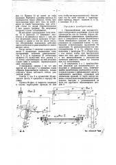 Приспособление для горизонтальной отрезки листового стекла при производстве его по способу фурко (патент 22212)