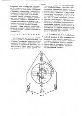 Устройство для очистки металлических изделий от неметаллических загрязнений (патент 1366240)