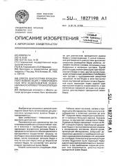 Способ диагностики врожденного вывиха бедра у новорожденных при недоразвитии задне-наружного края вертлужной впадины (патент 1827198)