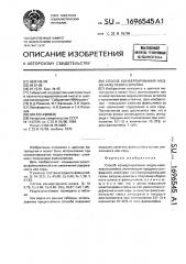 Способ конвертирования медно-никелевого штейна (патент 1696545)