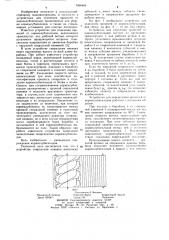 Устройство для отделения примесей от корнеклубнеплодов (патент 1066485)