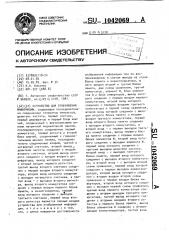 Устройство для отображения информации (патент 1042069)