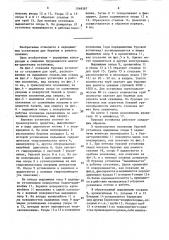 Буровая установка (патент 1548397)