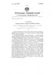 Способ сварки термопластичных пленок (патент 139816)