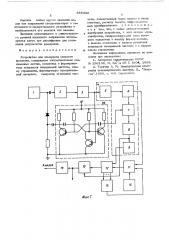 Устройство для измерения скорости вращения (патент 555342)