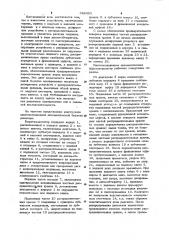 Многопозиционная автоматическая бюретка-дозатор (патент 986483)