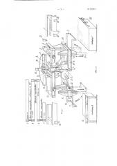 Устройство для перестановки грузов с одного конвейера на другой (патент 122071)