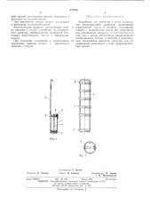 Устройство для хранения в среде охлаждения биологического продукта (патент 472655)