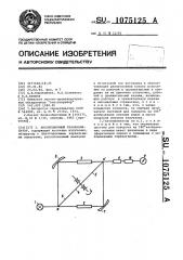 Абсорбционный газоанализатор (патент 1075125)