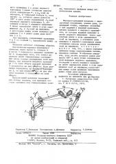 Шарнирно-рычажный механизм с передаточным отношением,равным двум (патент 887840)