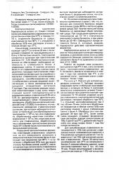 Способ получения реагента для диагностики фитопатогенных бактерий рsеudомоnаs syringae 1 - 9 серогрупп (патент 1665307)