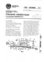 Устройство для изготовления деталей из проволоки (патент 1618488)