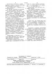 Погрузочный орган горной машины (патент 1273607)