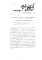 Опорно-сцепное устройство для тягача с активным полуприцепом (патент 141759)