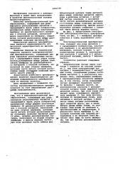 Электроакустический преобразователь (патент 1051739)