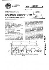 Ступенчатый аттенюатор (патент 1167678)