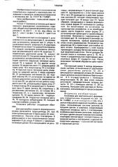 Установка для вертикального формования строительных изделий (патент 1652069)