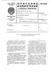 Устройство для подсчета количества зубьев зубчатых колес (патент 937984)