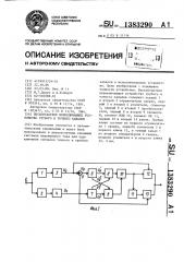 Бесконтактное переключающее устройство грубого и точного каналов (патент 1383290)