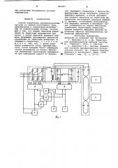 Способ управления преобразователем частоты (патент 860267)