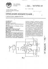 Способ работы мартенситного двигателя (патент 1673752)