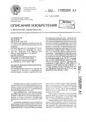 Шихта для выплавки синтетического шлака (патент 1705359)