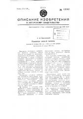 Усилитель низкой частоты (патент 63060)