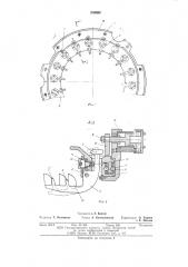 Устройство для хранения и посадки крыльев покрышек пневматических шин (патент 599989)