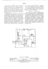 Устройство для измерения ускорений виброствнда (патент 281039)