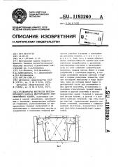 Диафрагма жесткости железобетонного каркаса многоэтажного сейсмостойкого здания (патент 1193260)