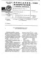 Термореагирующий состав для нанесения покрытий (патент 724601)