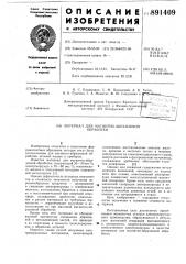 Материал для магнитно-абразивной обработки (патент 891409)