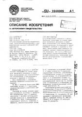 Ямр - томограф (патент 1644009)