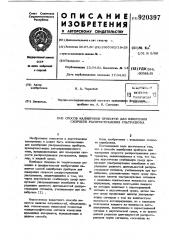 Способ калибровки приборов для измерения скорости распространения ультразвука (патент 920397)