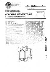 Установка пожаротушения (патент 1308337)